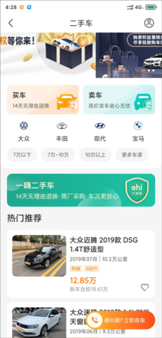 一嗨二手车 第1张图
