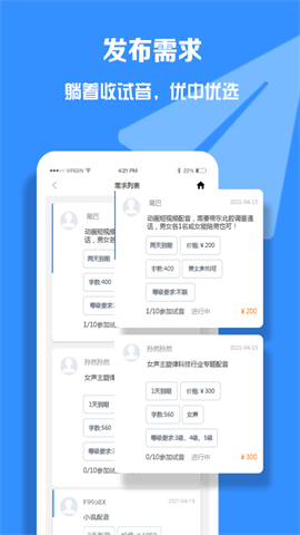 配音圈兼职