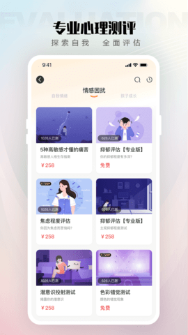 倾伴心理咨询平台