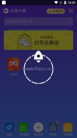 分身大师多开版