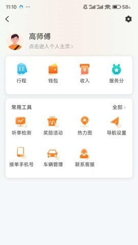 全地出行司机端