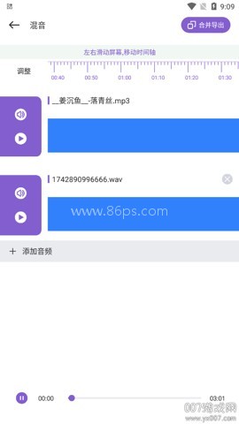 音乐剪辑