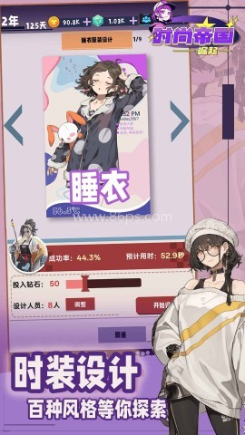 时尚帝国崛起