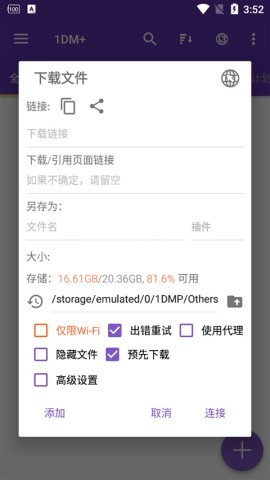 IDM下载器安卓版