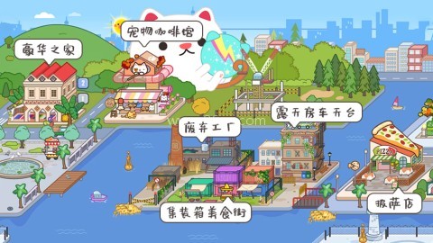 米加小镇旅行世界