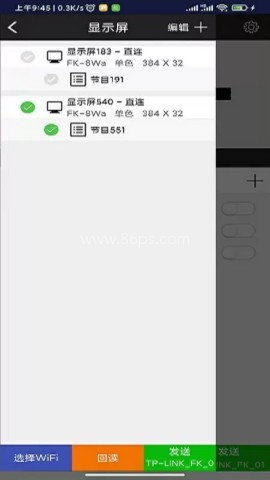 飞控led显示屏软件