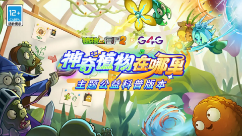 植物大战僵尸2儿童节版