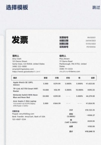 发票制作器 发票制作器