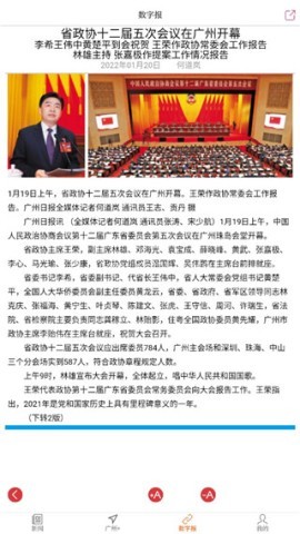 广州日报数字报 第3张图