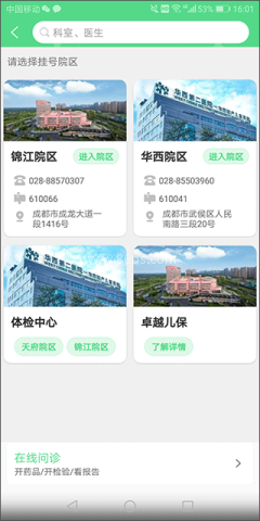 华西妇幼 第3张图