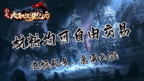 小文九职江湖纪元
