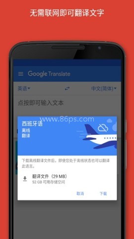 谷歌翻译纯净版