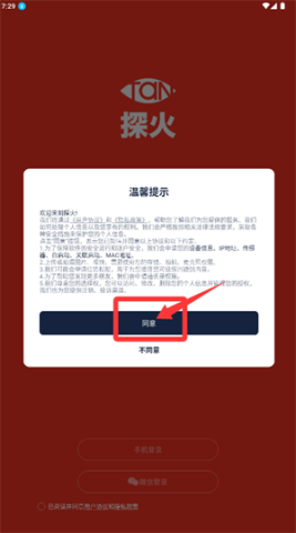 探火抢购app