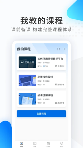 希沃品课 第2张图