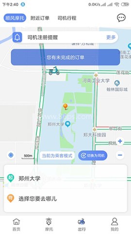 Man共享摩托