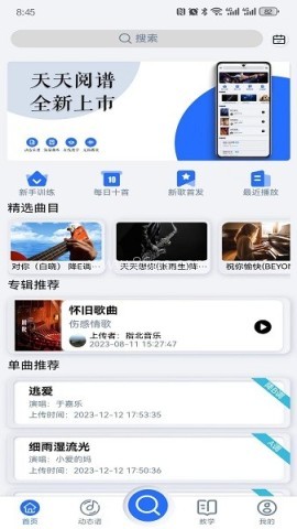 天天阅谱 天天阅谱