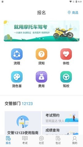 摩托车驾考 第4张图