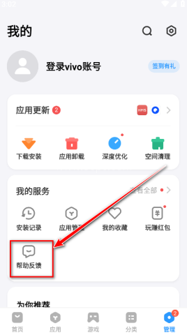 vivo应用商店apk