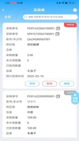 云链果仓