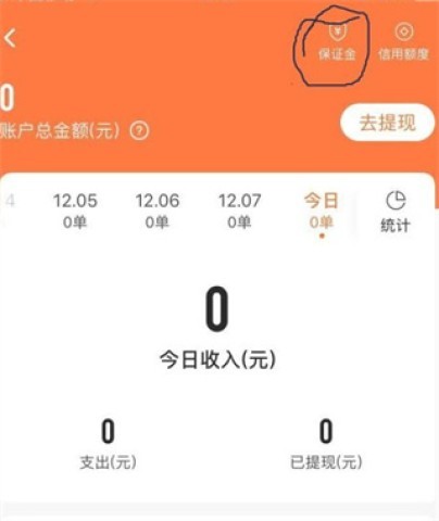 顺丰同城骑士 第5张图