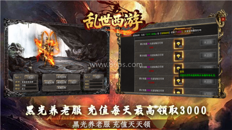 乱世西游 乱世西游