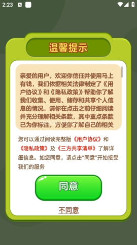 马上有钱
