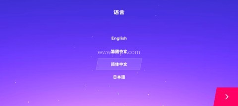 星动旋律全解锁版 第1张图