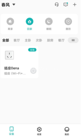 小峰管家app 第2张图