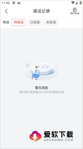 运满满司机版 第5张图