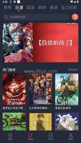 Omofun动漫共和国复活版
