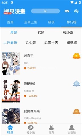 拷贝漫画3.1.0