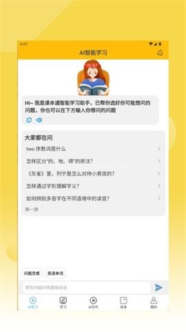课本通小学英语点读机