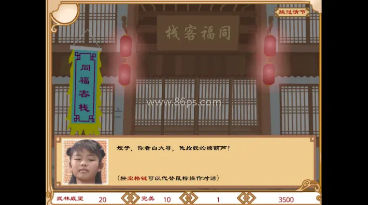 武林外传之同福奇缘