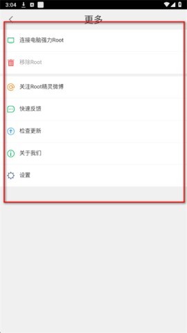root精灵2026最新版 root精灵 第2张图