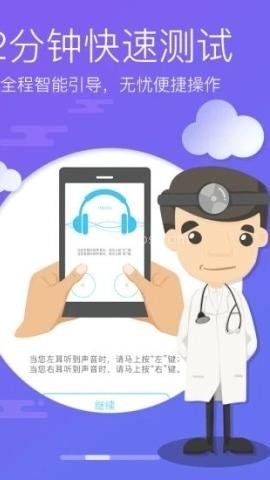 灯塔听力测试 第2张图