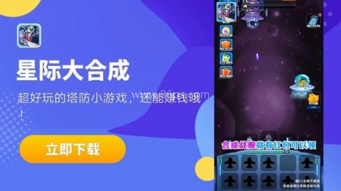 星际大合成