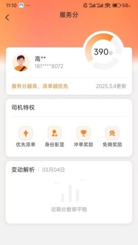 全地出行司机端
