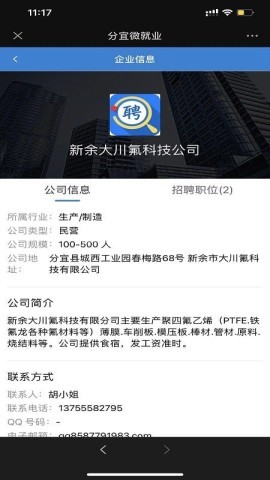 分宜微就业