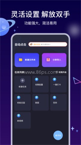 自动精灵点击器