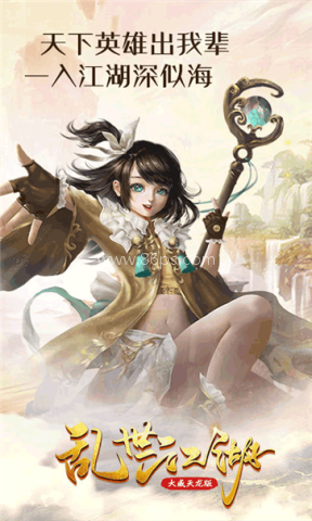 乱世江湖2手游