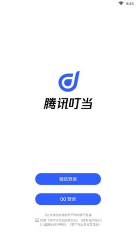 腾讯叮当 腾讯叮当