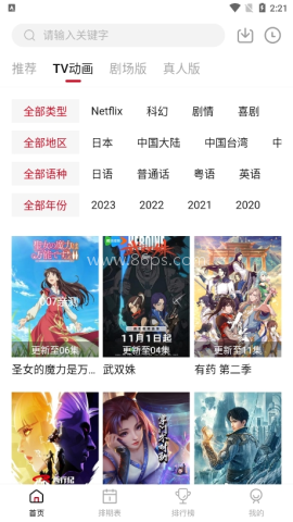 蚂蚁追番 第2张图