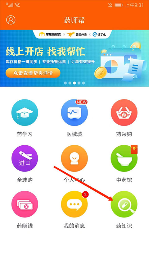 药师帮 第7张图