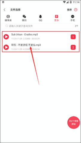 音乐剪辑编辑大师 第2张图