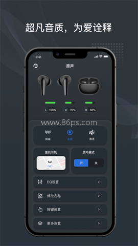 原声耳机 第1张图