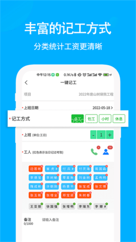 奇智工地考勤记工