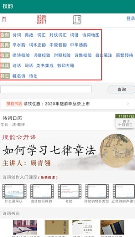 搜韵 第2张图
