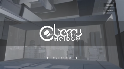 浆果旋律(Berry Melody)