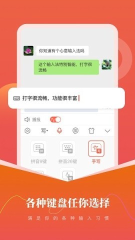 心意输入法 第2张图