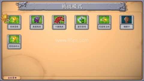 植物大战僵尸融合版2.7